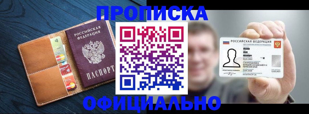 прописка от собственника в Краснодаре
