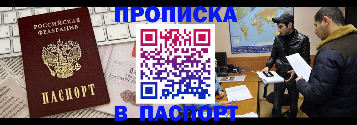 прописка для военкомата в Краснодаре