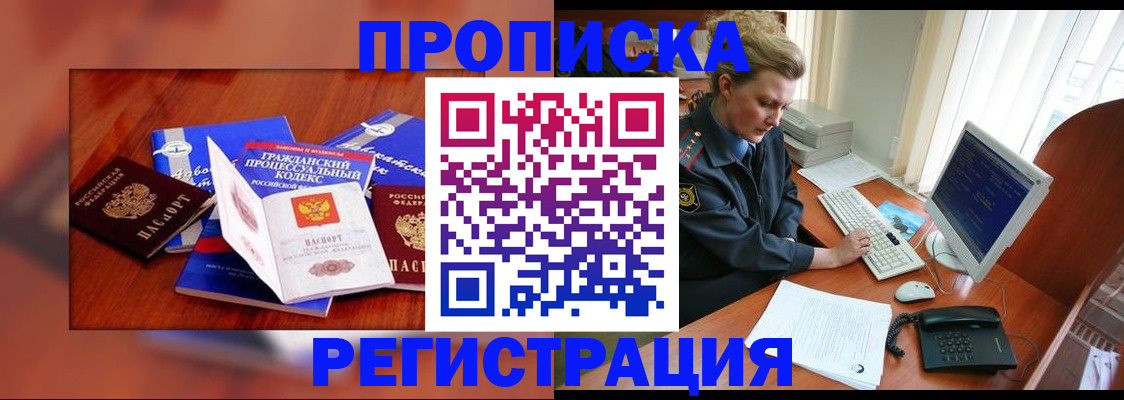 прописка паспорт в Краснодаре