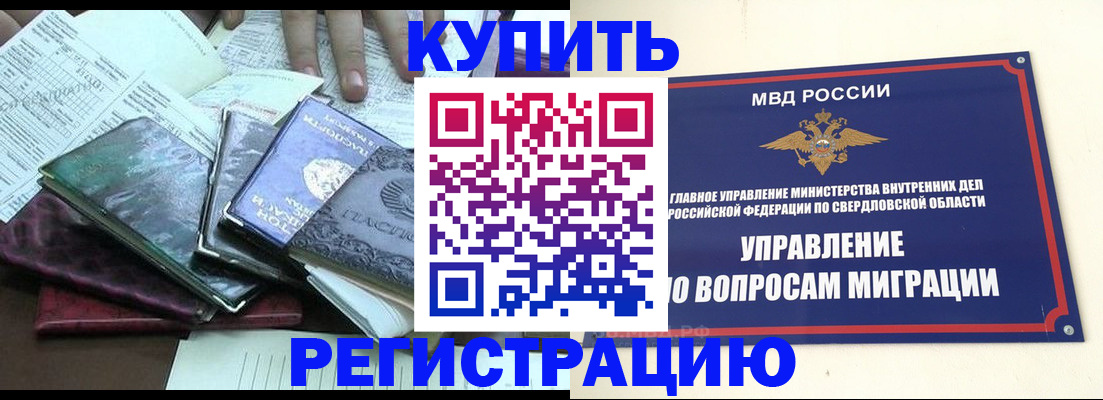 прописка регистрация в Краснодаре